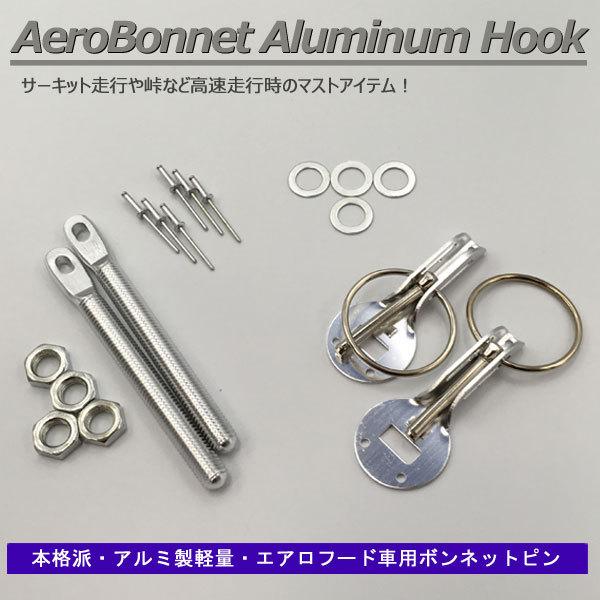tonnka フードピン ボンピン シルバー 当日発送】ボンネットピン アルミ軽量 ボンピン シルバー 銀色 種類