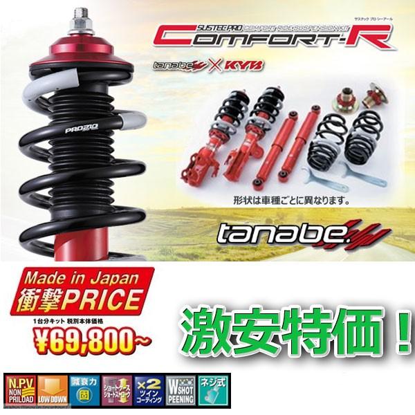 車高調 タナベ CR プリウス ZVW30 ツーリング用 メーカー正規販売品