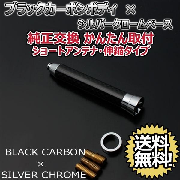 本物カーボン伸縮ショートアンテナ トヨタ ルーミー M9#0A M900A M910A ブラックカーボン/シルバーメッキ 郵便 送料無料|autoaddictionjapan|02