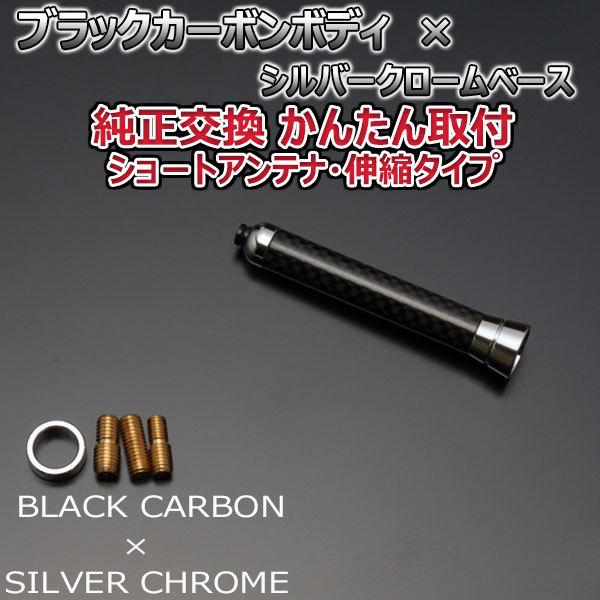 純正　レクサス　IS250C ショートアンテナ ブラック 汎用 カーアクセサリー 当日発送】本物カーボン伸縮ショートアンテナ レクサス IS250C