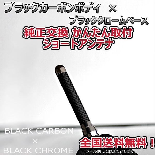 本物カーボン ショートアンテナ スズキ アルトワークス HA36S ブラックカーボン/ブラックメッキ 固定タイプ リアルカーボン 郵便 送料無料｜autoaddictionjapan