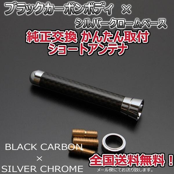 本物カーボン ショートアンテナ スバル ルクラ L455F L465F ブラックカーボン/シルバーメッキ 固定タイプ リアルカーボン 郵便 送料無料｜autoaddictionjapan｜02