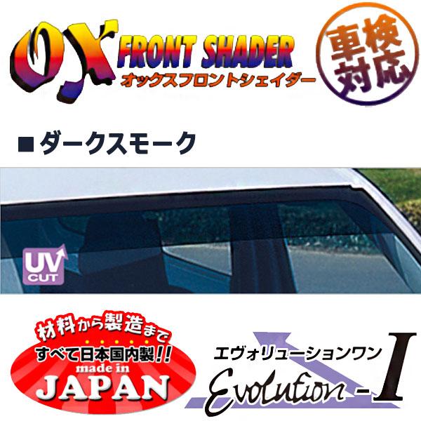 OXフロントシェイダー ダークスモーク アクティ HH5 HH6 HA6 HA7 用