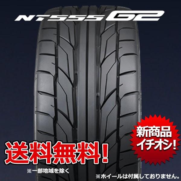 タイヤ NITTO NT555 G2 225/35R19 4本セット ニットー 日本製 正規品 