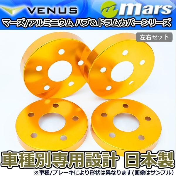 ブレーキカバー S660 JW5 フロント / リアハブカバー 4枚セット ゴールド mars 日本製