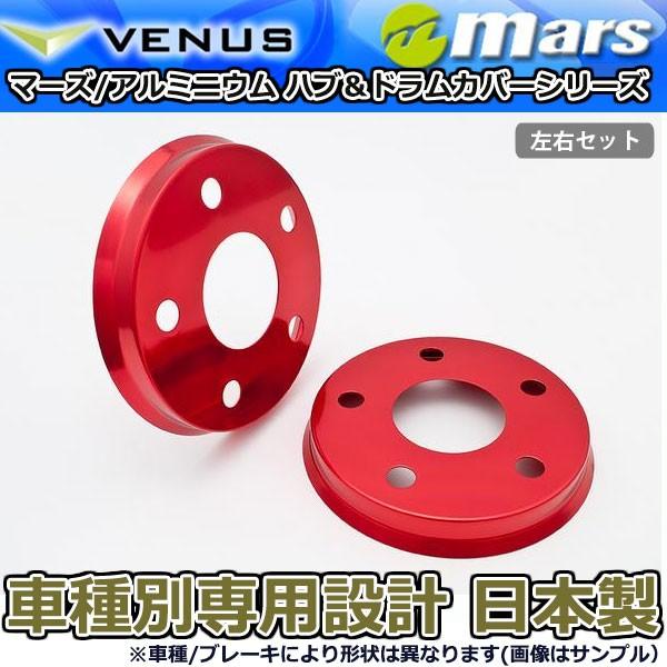 ブレーキカバー ソリオ ソリオバンディット MA26S MA36S MA46S フロントハブ / リアドラムカバー 4枚セット レッド mars 日本製