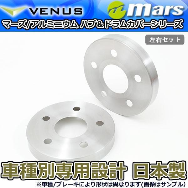 ブレーキカバー ノア ZRR80G ZRR85G フロントハブ / リアドラムカバー 4枚セット ヘアライン mars 日本製