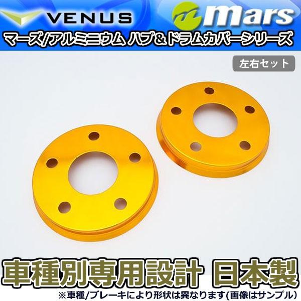 希少 ブレーキカバー マークxジオ Ana10 Ana15 Gga10用 フロント ブレーキハブカバー 1台分 2枚セット ゴールド Hct 037 Mars 日本製 激安単価で Www Aqtsolutions Com