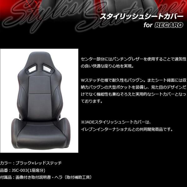 レカロ SR-7用シートカバー ジェイド スタイリッシュシートカバー
