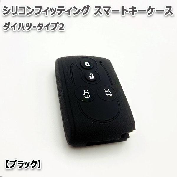ウェイク LA700S LA710S 前期 向け スマートキーケース シリコンカバー 