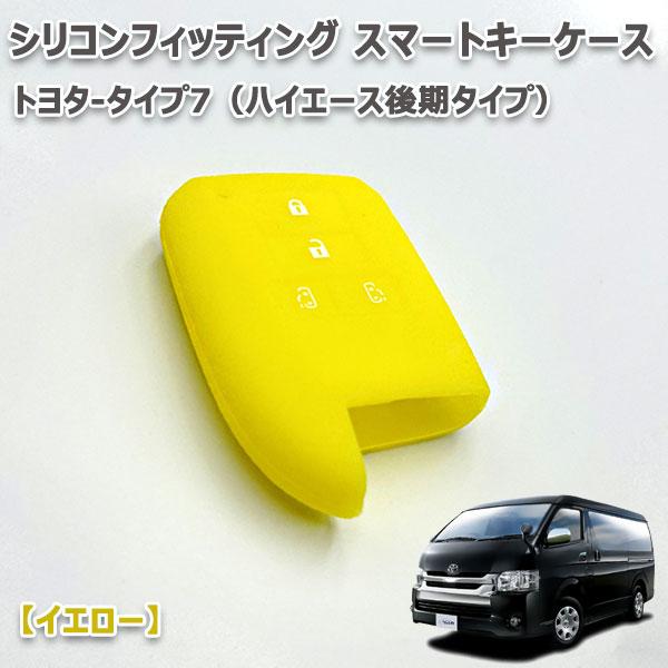 ハイエース レジアスエース スマートキー 両側パワースライド トヨタ