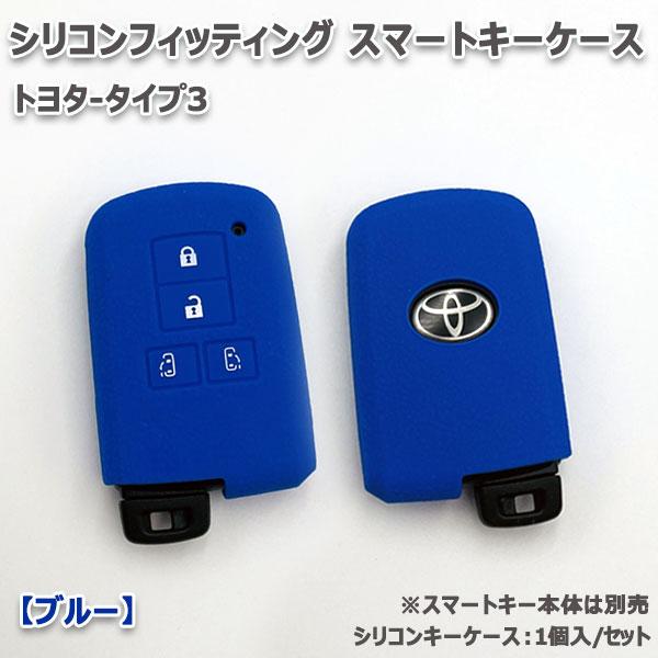 当日発送】シエンタ170系 4ボタン向け スマートキーケース シリコン