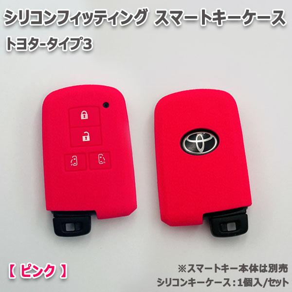 当日発送】アルファード30系 4ボタン向け スマートキーケース シリコン