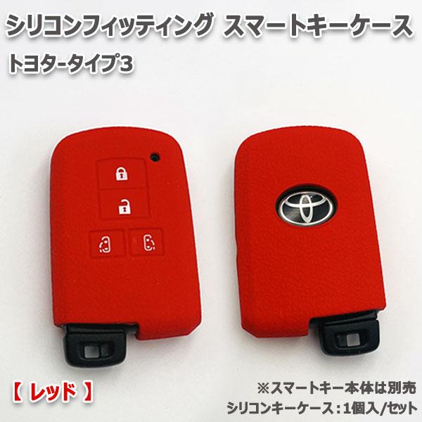 当日発送】アルファード30系 4ボタン向け スマートキーケース シリコン