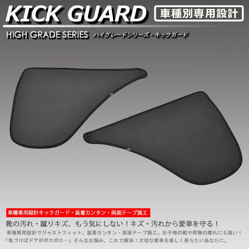 在庫有・即納可】ハイゼットトラック500系 キックガード フロントドア
