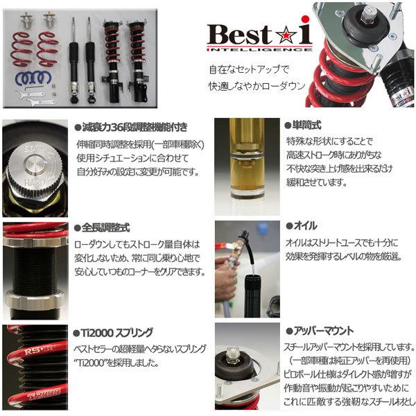 RSR 車高調 Best I GRS211 4WD 車高調 RS-R Best☆i ベストアイ クラウン GRS211 24/12〜 4WD