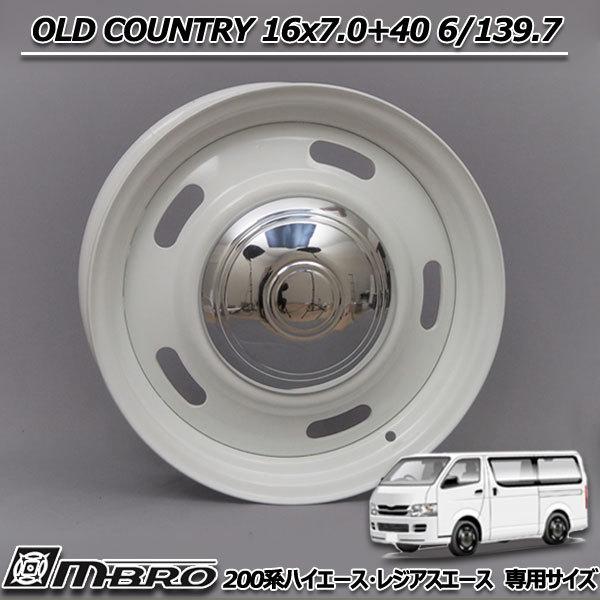 オールドカントリー 16x7.0J +40 6H/139.7 ホワイト 16インチ スチール ハイエース レジアスエース用 4本 MBRO OLD COUNTRY 送料無料/沖縄・離島別途 新品
