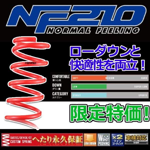 【アウトレット☆送料無料】 タナベ NF210 1台セット フレアワゴンカスタムスタイル MM32S 2013.4.1〜 MK32SNK 新品
