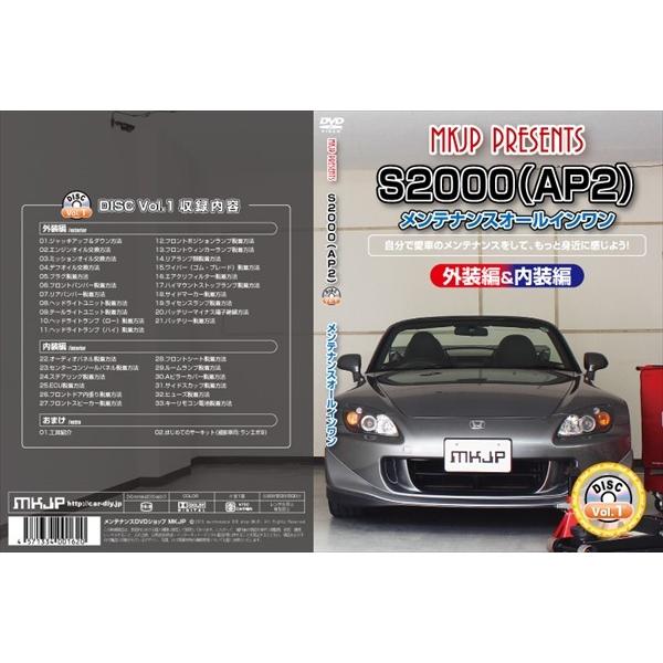 MKJP] S2000（AP2）Vol.1マニュアル DIY メンテナンスDVD : 株式会社