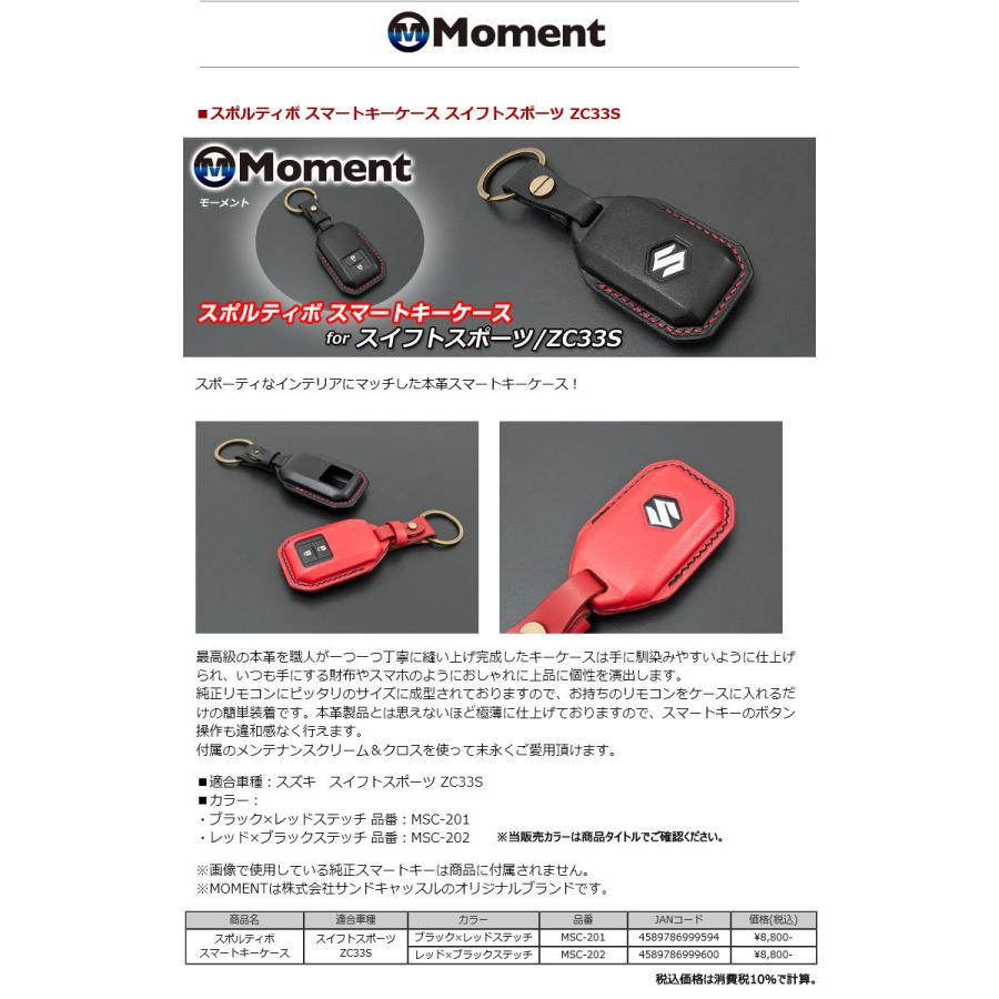 本革スマートキーケース スイフトスポーツ ZC33S用 ブラック×レッドステッチ MOMENT スポルティボ  MSC-201｜autoaddictionjapan｜09