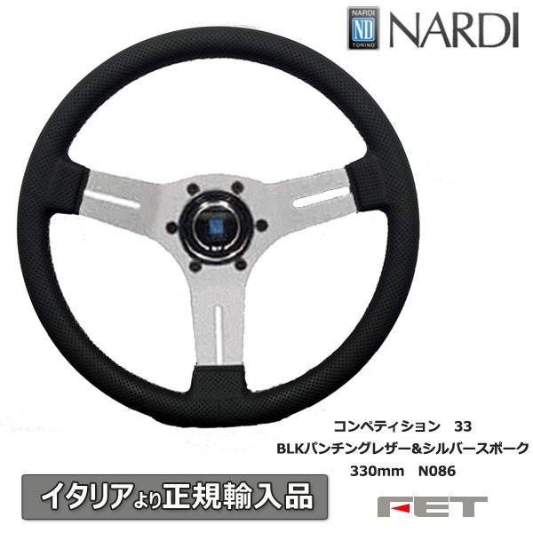 ナルディ ステアリング NARDI コンペティション33 ブラックパンチング