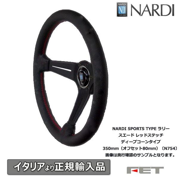 NARDI ナルディ ステアリング クラシック SUEDE DEEP CONE SPORTS TYPE