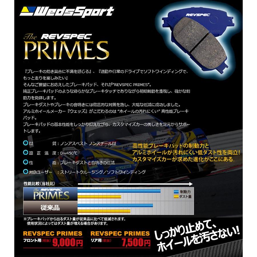ブレーキパッド カルディナ ST246W フロント リア 1台分セット ウェッズスポーツ レブスペック プライム 純正 交換