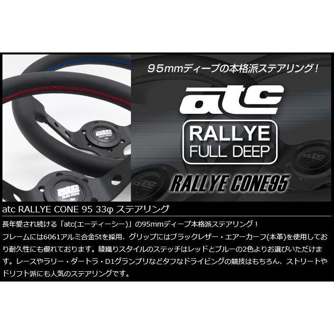 ATCラリーコーン 95mm 33φステアリング ブラックエアレザー ATCラリーコーン 95mm 33φステアリング ブラックエアレザー
