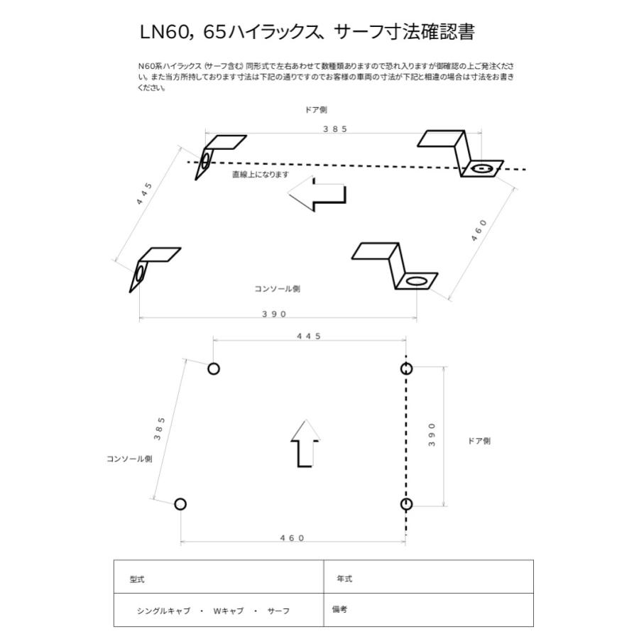 ハイラックス LN65用 シートレール 運転席（要寸法確認）レカロ