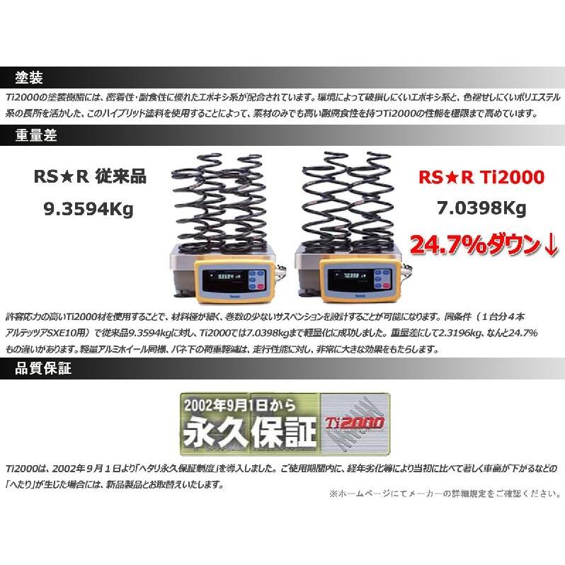 ダウンサス ノア ZRR70W 22/4〜 Si用 RS-R Ti2000ハーフダウンサス 1台分 T665THD 正規品の画像