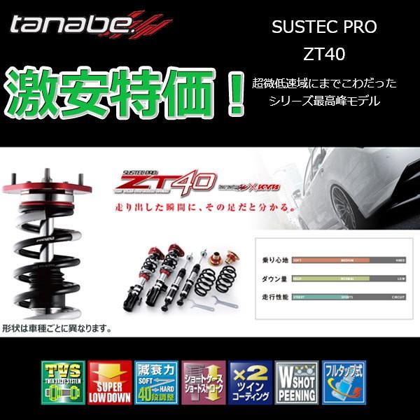 車高調 タナベ サステックプロ ZT40 マークX GRX120 2004.11.1