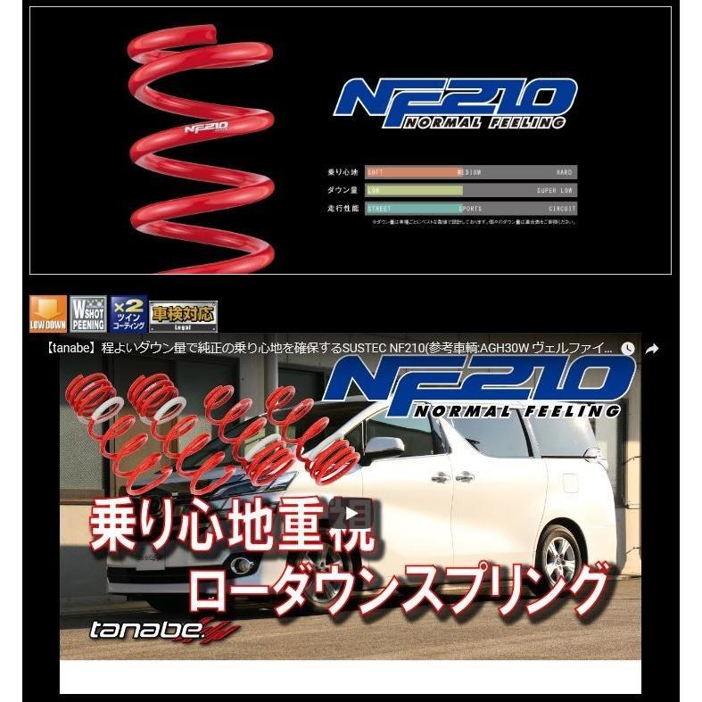 タナベ NF210 1台セット プリウス ZVW30 2009.5.1〜2011.12.1 ZVW30NK 
