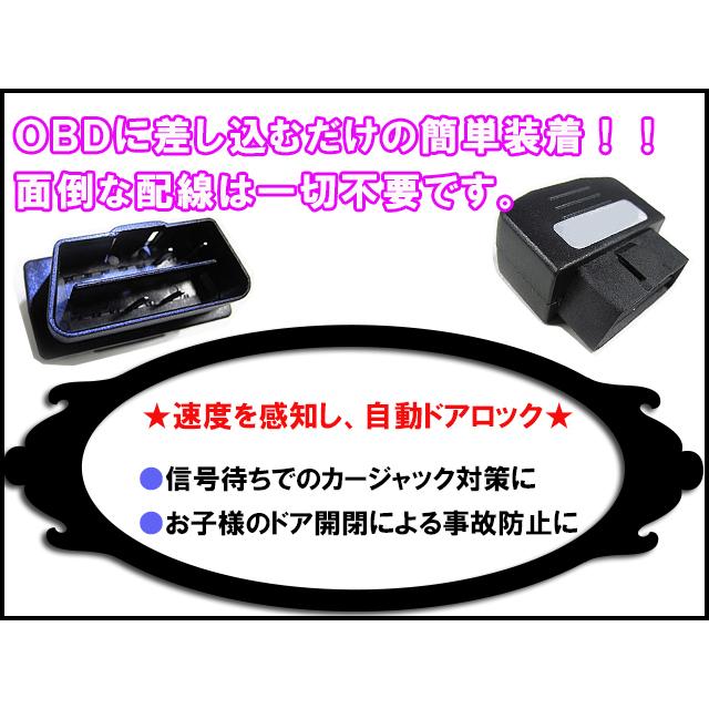 互換品】(ヴァンガード) OBD / 車速度感知 オートロックシステムリレー