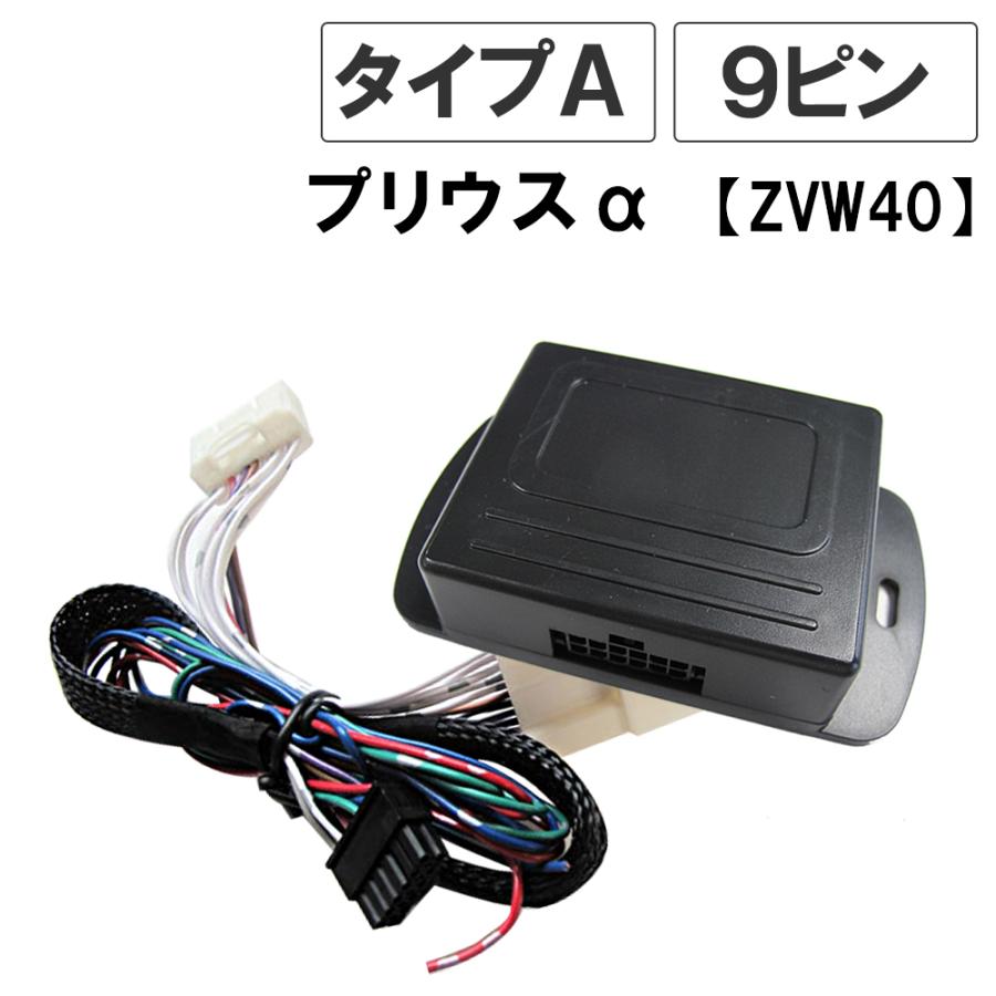 プリウスアルファ トヨタ純正 ドアロック連動 ドアミラー 格納 キット 互換品】キーレス連動 ドアミラー格納 キット / プリウスα 40系用 A