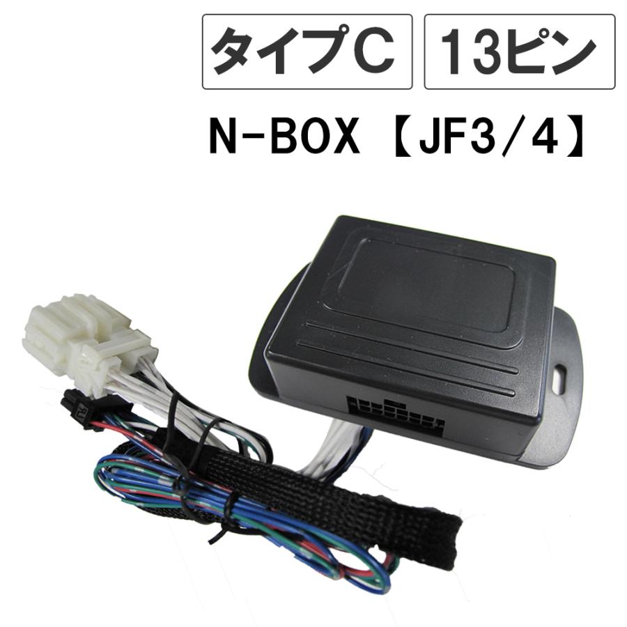 互換品】N-BOX JF3 JF4 / キーレス連動 ドアミラー格納 キット C