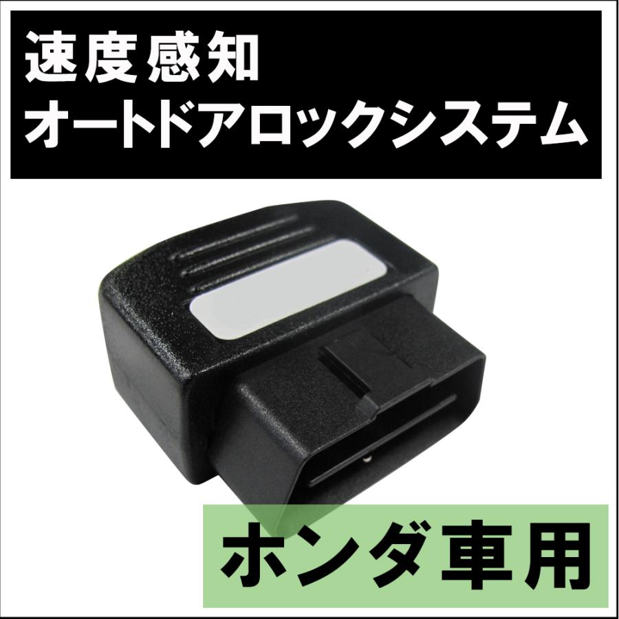 OBD / 車速度感知 オートロックシステムリレー /  (ホンダ車用 HD03H01) / 互換品｜autoagency