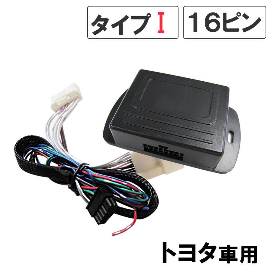 互換品】マークX 130系 / キーレス連動 ドアミラー格納 キット I