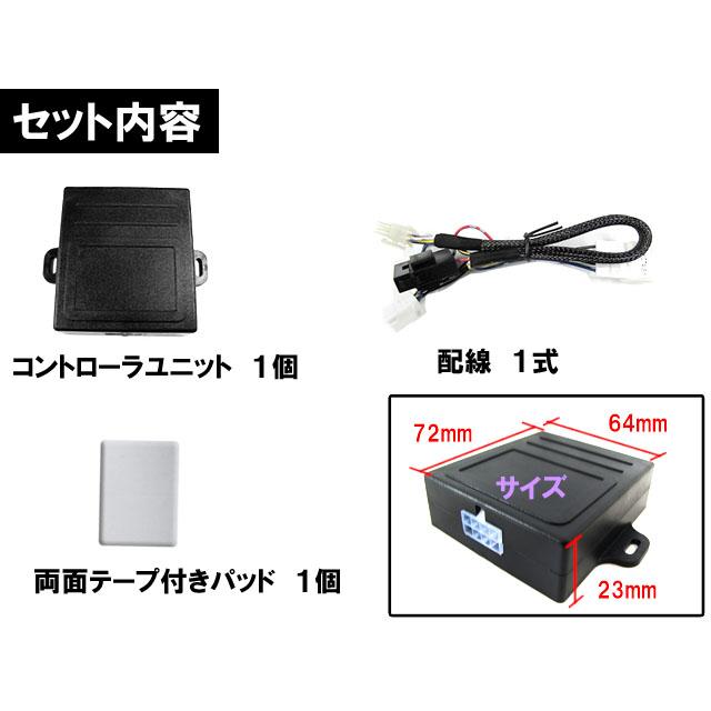 互換品】パワーウインド オート化キット/トヨタ・スズキ車用