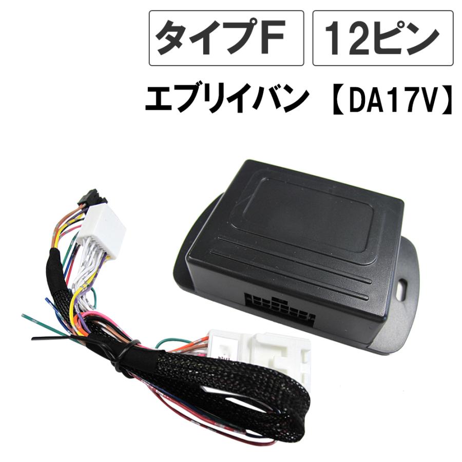 互換品】エブリイバン DA17Vキーレス連動 ドアミラー格納キット F