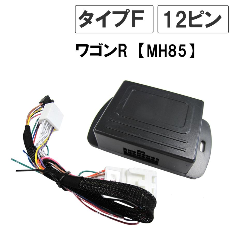 互換品】ワゴンR MH85S キーレス連動 ドアミラー格納 キット Fタイプ