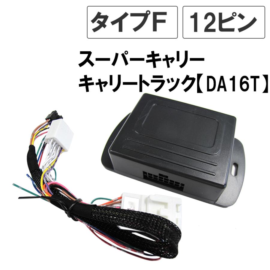 互換品】スーパーキャリー キャリートラック DA16T キーレス連動