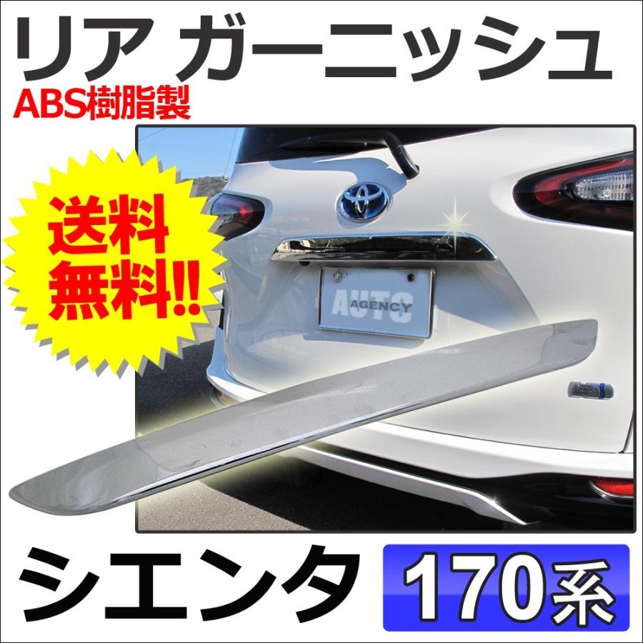 互換品】B級品特価 170系 シエンタ用 / リアエンブレム下