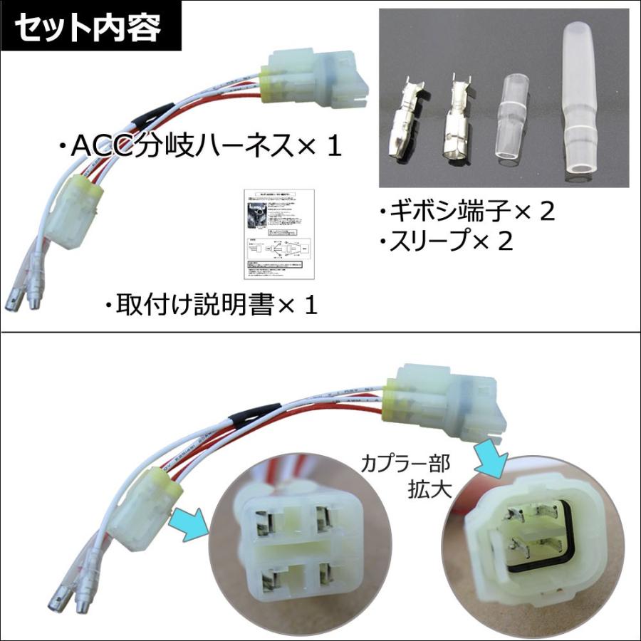 互換品】ac413/ACC分岐ハーネスキット/ホンダ オプションカプラー4P/4
