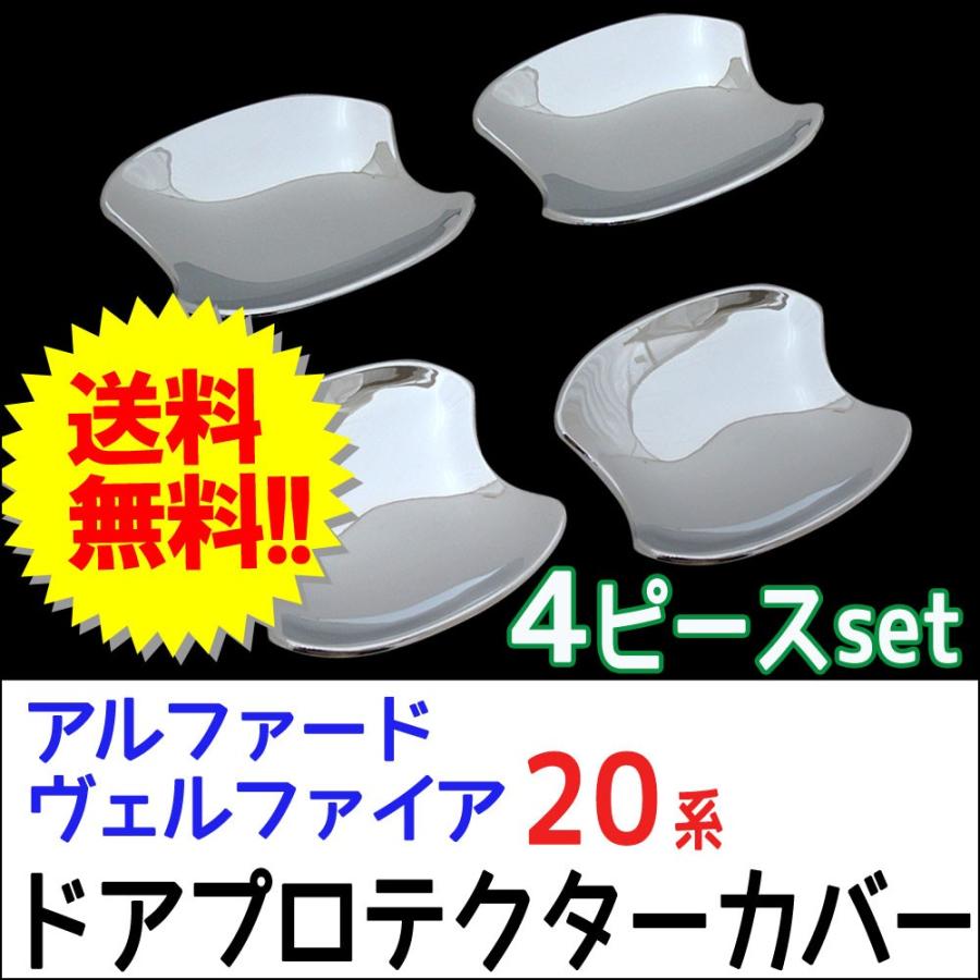 互換品】B級品 20系 アルファード ヴェルファイア / ドアハンドル