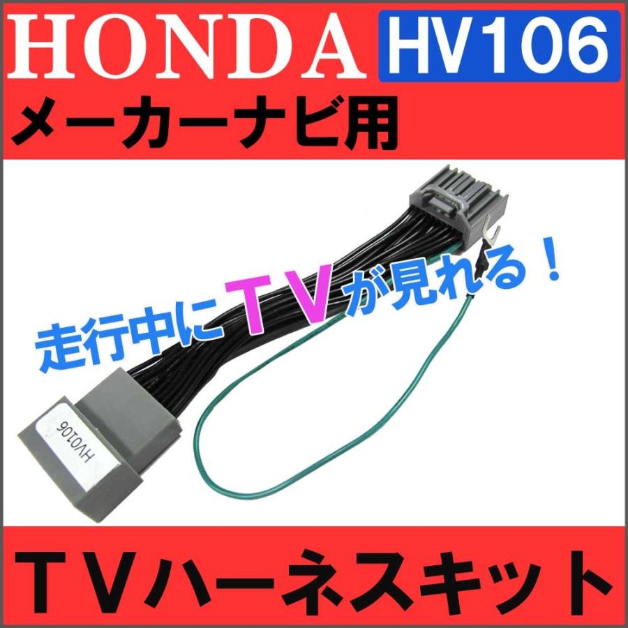Ac459 04 ホンダ用 Hv0106 ヴェゼル用 Tvキット 2 大好き Ru1 メーカーナビ用