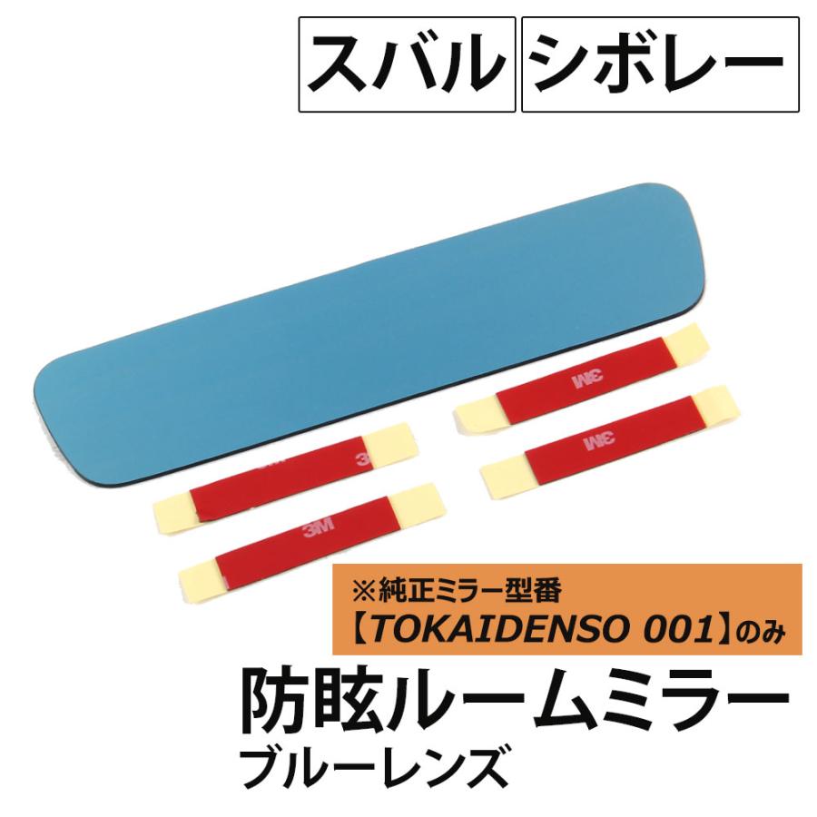 スバル R1 純正 オーバーヘッドポケット インナーブルーミラー スバル R1 純正 オーバーヘッドポケット インナーブルーミラー