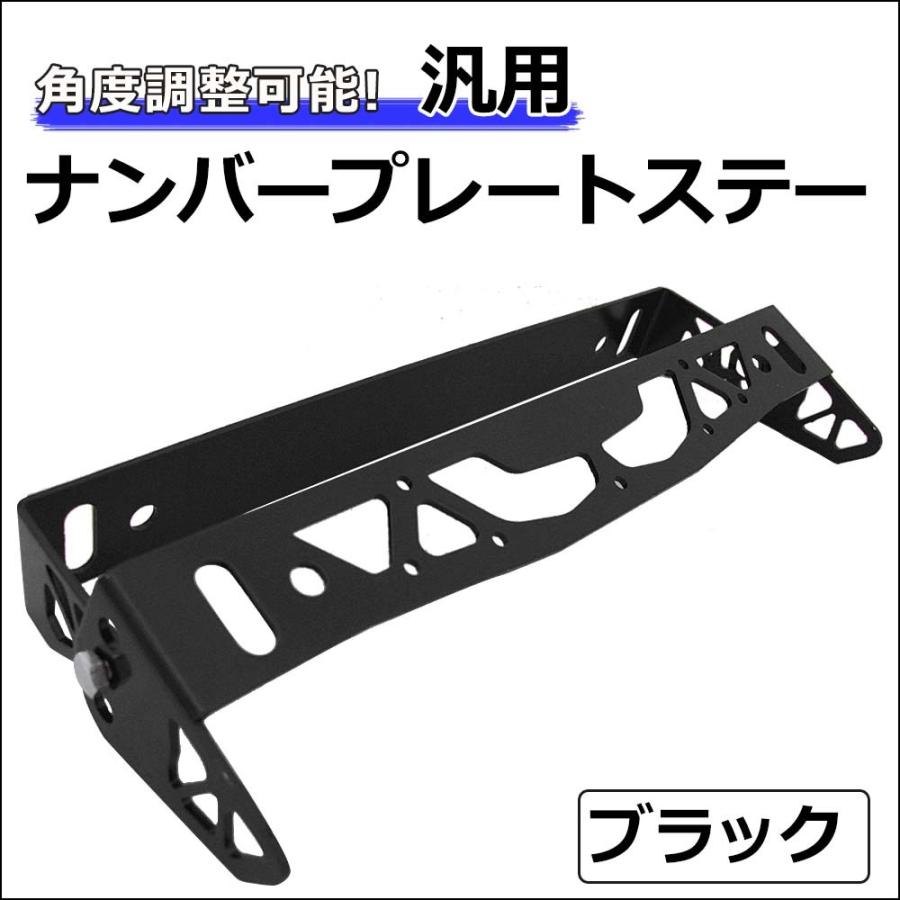 互換品】(ac506) B級品特価 / 汎用 角度調整 ナンバープレートステー
