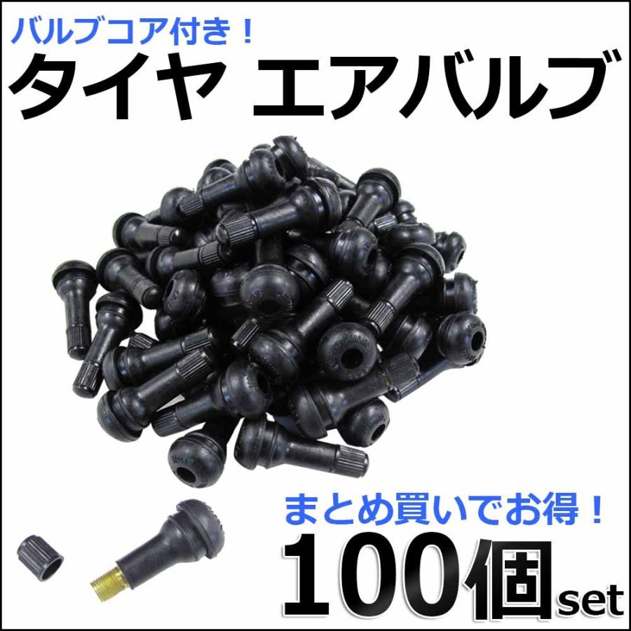 互換品】タイヤ エアバルブ (100個セット) バルブコア付き / エアー