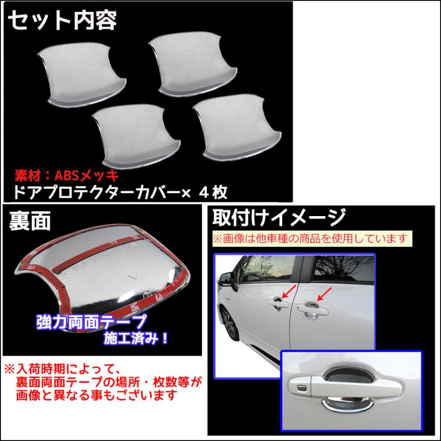 互換品】ワゴンR (MH34S/MH44S)用 / ドアハンドルプロテクターカバー