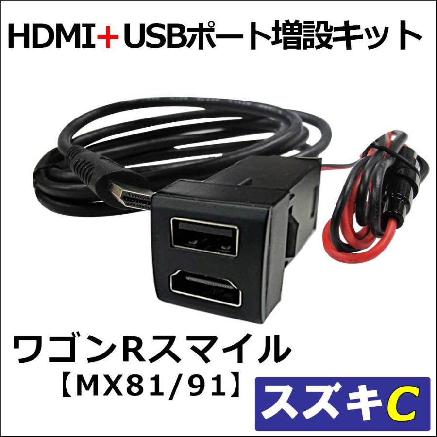 互換品】(車載用) HDMI + USB充電ポート増設キット/ スズキ Cタイプ